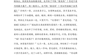 五年级数学册类文阅读-6景阳冈-【免费下载-高清无水印】【语文电子版可打印】