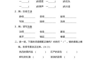 六年级语文册构词练习-【免费下载-高清无水印】【语文电子版可打印】
