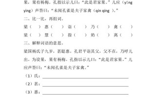 五年级数学册21杨氏之子同步练习-【免费下载-高清无水印】【语文电子版可打印】