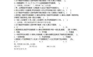 四青岛六三版 数 学第 八单元测试卷.2-【10免费下载】