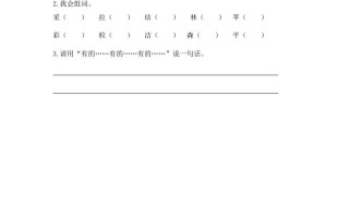 二年级语文册08彩色的梦第一课时-【免费下载-高清无水印】【语文电子版可打印】