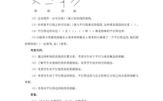 四年级数学册同步测试及解析-平行四边形和梯形-【免费下载-高清无水印】【数学电子版可打印】