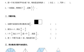 三年级数学册分数的初步认识练习-【免费下载-高清无水印】【数学电子版可打印】