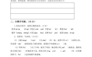 四年级语文册试题-第二次月考测试题人教部编版附答案-【免费下载-高清无水印】【语文电子版可打印】
