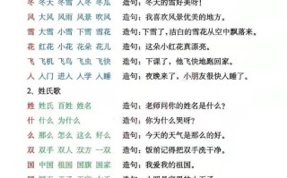 一年级册生字组词造句阅读本_去水印-【免费下载-高清无水印】【语文电子版可打印】