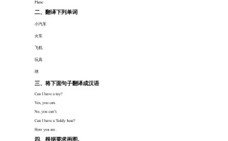 一年级英语册Unit3ToysLesson2同步练习1-【免费下载-高清无水印】【英语电子版可打印】