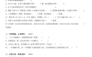 三年级数学册《多位数乘一位数》测试题-【免费下载-高清无水印】【数学电子版可打印】