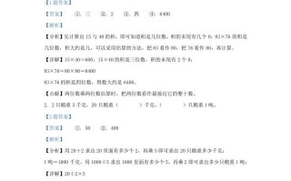 2020-2021学年江苏省南京市江北新区苏教版三年级册期中数学试卷及答案-【免费下载-高清无水印】【数学电子版可打印】