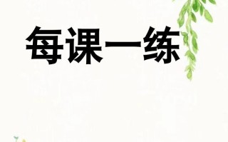 【全册 小练笔 】五 语文-【10免费下载】