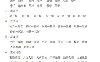 四年级册语文：1~8单元《基础知识必记》-【免费下载-高清无水印】【语文电子版可打印】