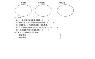 五年级数学册3.22、3、5的倍数特征-【免费下载-高清无水印】【数学电子版可打印】