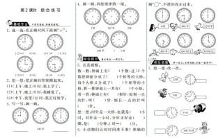 一年级数学册8.2综合练习·-【免费下载-高清无水印】【数学电子版可打印】