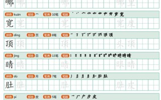 部编版二年级册语文写字表《田字格字帖》-【免费下载-高清无水印】【语文电子版可打印】