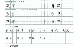❤一语文：习字格+方格+章法练习字帖_unlocked-【免费下载-高清无水印】【语文电子版可打印】