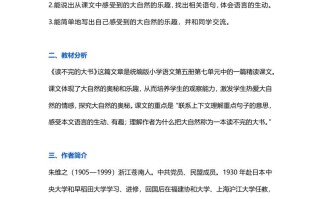 三年级语文册22课文第22课《读不完的大书》-【免费下载-高清无水印】【语文电子版可打印】