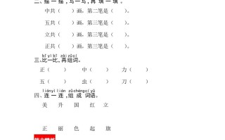 一年级语文册识字10《升国旗》同步练习-【免费下载-高清无水印】【语文电子版可打印】