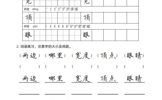 二语文楷书练习.-【免费下载-高清无水印】【语文电子版可打印】