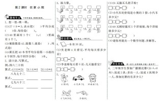 二年级数学册9.2农家小院·-【免费下载-高清无水印】【数学电子版可打印】