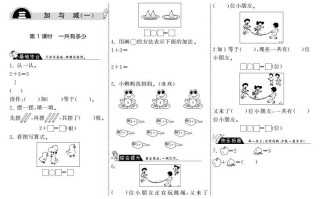 一年级数学册3.1一共有多少·-【免费下载-高清无水印】【数学电子版可打印】