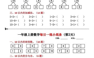 一年级数学册每日一练小纸条-【免费下载-高清无水印】【数学电子版可打印】