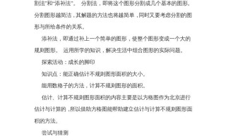 五年级数学册第六单元组合图形的面积-【免费下载-高清无水印】【数学电子版可打印】