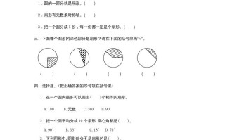 六年级数学册5.4扇形-【免费下载-高清无水印】【数学电子版可打印】
