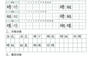 ❤四语文：习字格+方格+章法练习字帖_unlocked-【免费下载-高清无水印】【语文电子版可打印】