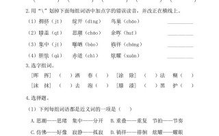 四年级语文册试卷-第三单元基础知识复习检测人教部编版-【免费下载-高清无水印】【语文电子版可打印】
