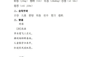 二年级语文册知识清单-【免费下载-高清无水印】【语文电子版可打印】