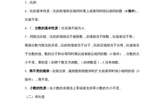四年级数学册第六单元比的认识-【免费下载-高清无水印】【数学电子版可打印】