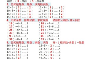 二数学有余数的除法必考易错题型-【免费下载-高清无水印】【数学电子版可打印】