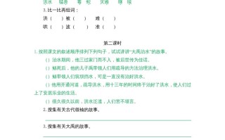 二年级语文册15大禹治水-【免费下载-高清无水印】【语文电子版可打印】