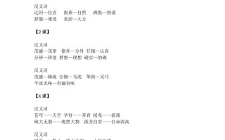 六年级语文册统编近义词+反义词-【免费下载-高清无水印】【语文电子版可打印】