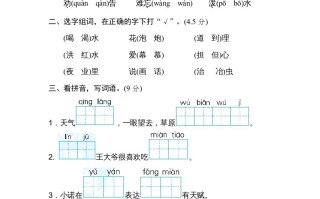二年级语文册月考：第3次月考达标检测卷-【免费下载-高清无水印】【语文电子版可打印】