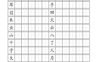 一年级语文册生字书PDF-【免费下载-高清无水印】【语文电子版可打印】
