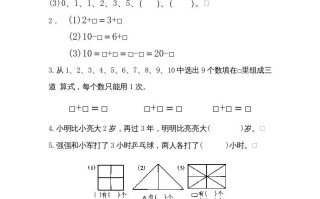 一年级数学册专题训练---思维训练试题-【免费下载-高清无水印】【数学电子版可打印】