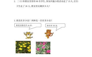 二年级数学册2.8解决问题-【免费下载-高清无水印】【数学电子版可打印】