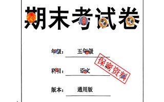 2024秋五语文期末 试卷-【免费下载】