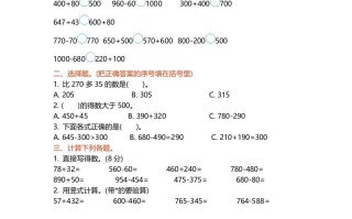 二年级数学册第五单元-【免费下载-高清无水印】【数学电子版可打印】