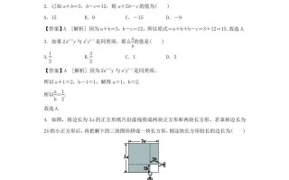 2020-2021学年七年级册数学第二章第二节测试卷及答案人教版-【免费下载-高清无水印】【数学电子版可打印】