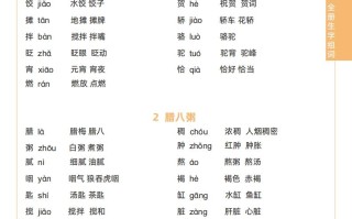 六语文全册生字组词-【免费下载-高清无水印】【语文电子版可打印】