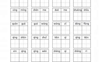 一年级册语文1-8单元看拼音写词语-【免费下载-高清无水印】【语文电子版可打印】