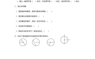 六年级数学册5.1圆的认识-【免费下载-高清无水印】【数学电子版可打印】