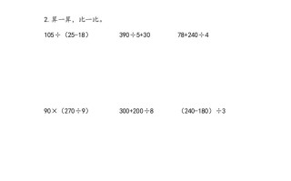 三年级数学册4.3含有小括号的两步混合运算-【免费下载-高清无水印】【数学电子版可打印】