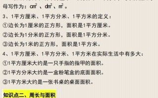 三年级数学册《面积》知识点归纳+易错练习45套-【免费下载-高清无水印】【数学电子版可打印】