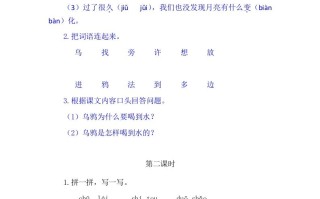 二年级语文册13乌鸦喝水-【免费下载-高清无水印】【语文电子版可打印】