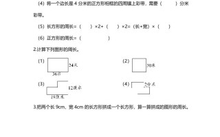 三年级数学册第3课时长方形周长-【免费下载-高清无水印】【数学电子版可打印】