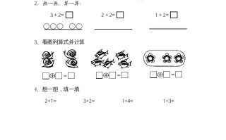 一年级数学册8.1得数在5以内的加法-【免费下载-高清无水印】【数学电子版可打印】