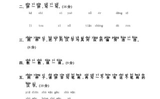 一年级语文册第4单元 测试卷2-【免费下载】