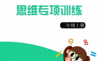 【二数学】思维强化周训练-【免费下载-高清无水印】【数学电子版可打印】